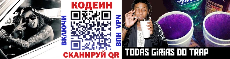 Кодеиновый сироп Lean напиток Lean (лин)  Солнечногорск 